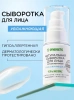 SYNERGETIC сыворотка д/лица натуральная увлажняющая 30мл